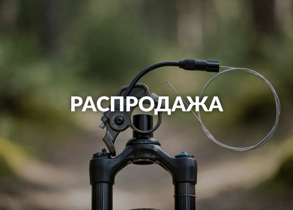 Распродажа